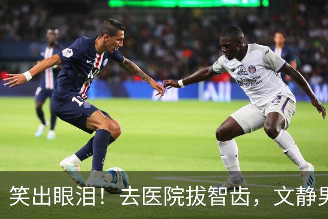 笑出眼泪！去医院拔智齿，文静男医生拿起钳子秒切换人格，网友：把坏牙吓得一愣一愣的